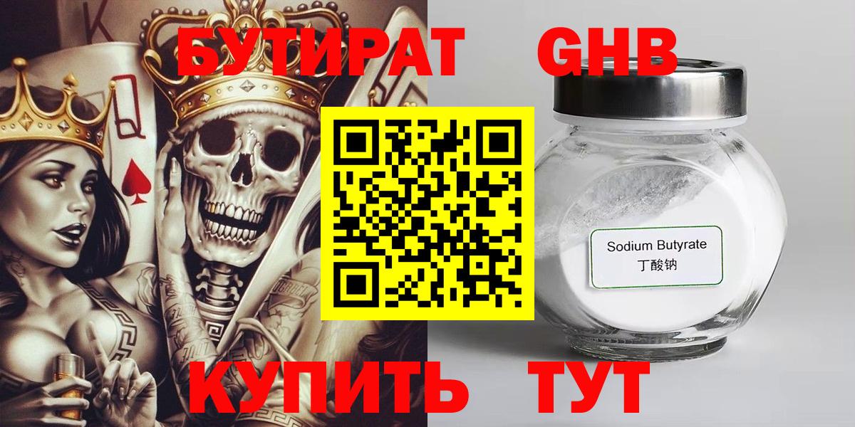 Бор  БУТИРАТ 99%  Вход с VPN 