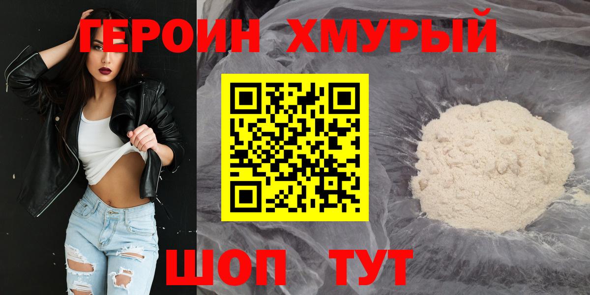Героин белый Бор