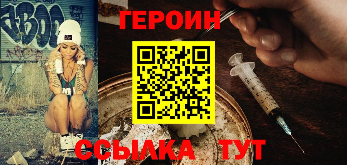 ГЕРОИН афганец  Вход с VPN  Героин  Бор 